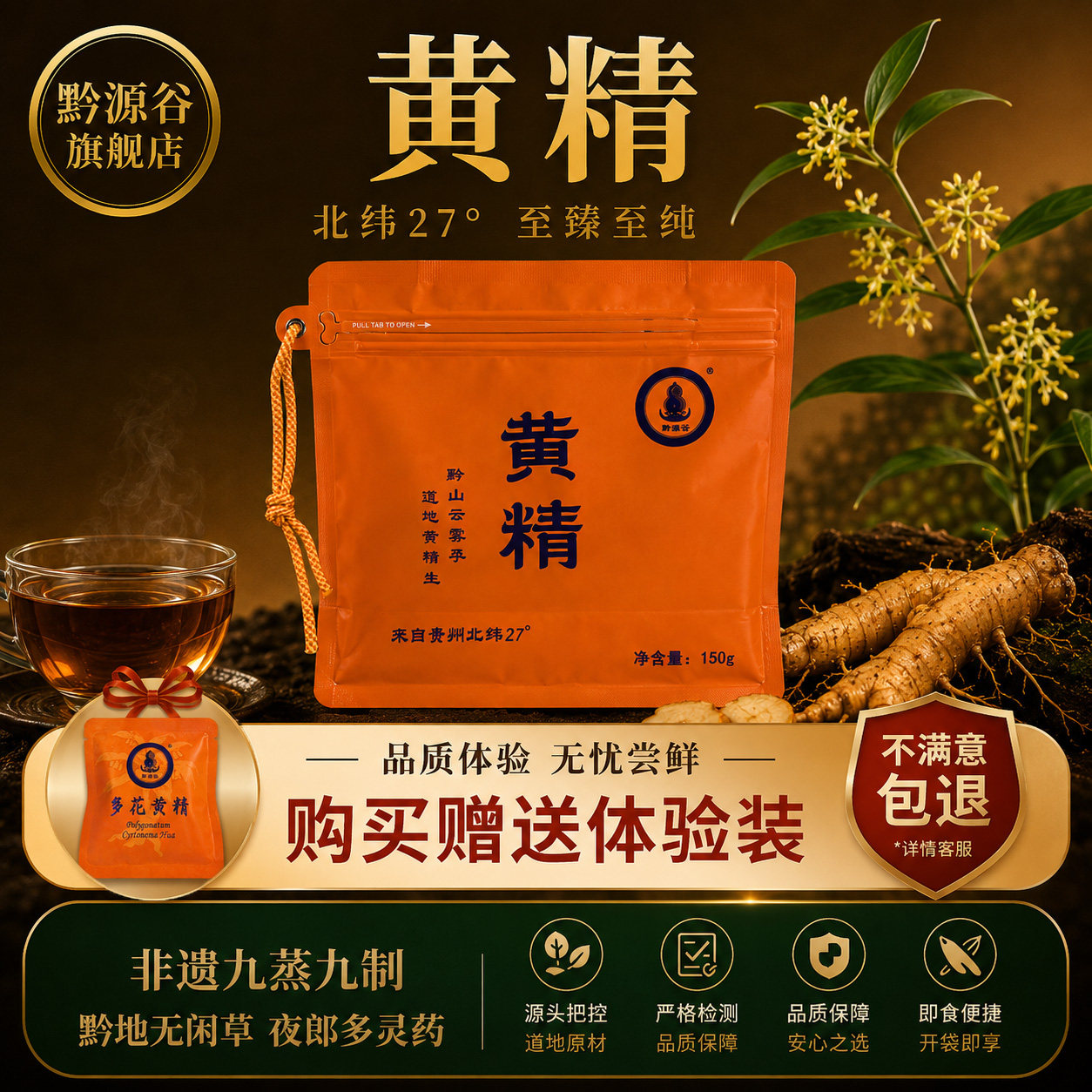黔源谷黄精代用茶旗舰款图片