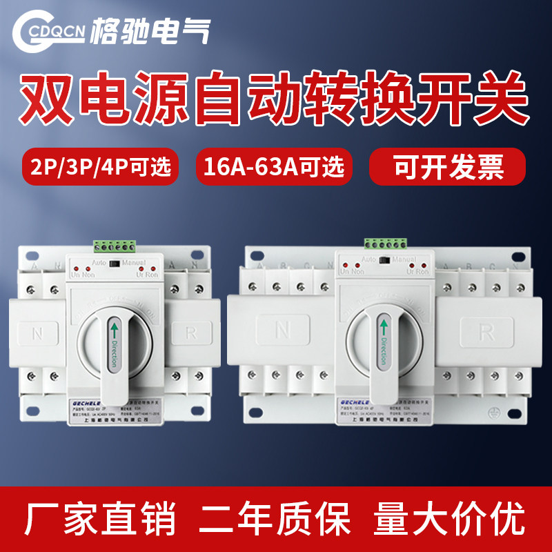 双电源自动转换开关220v家用63A备用电源380v三相四线手动切换器