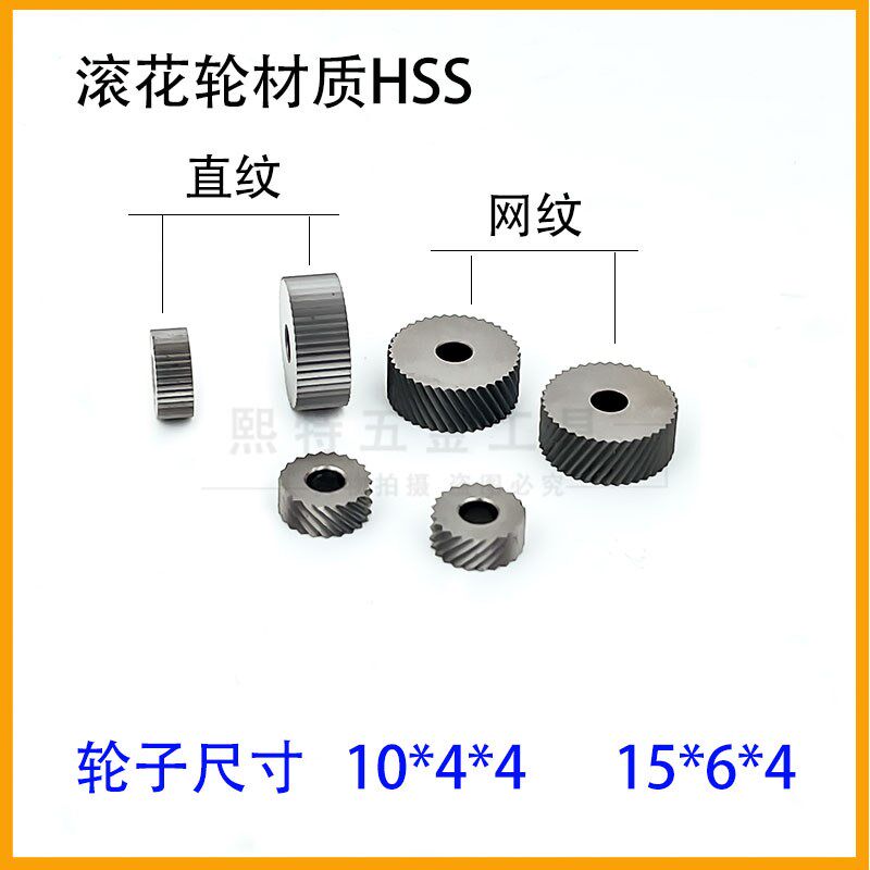 滚花轮网纹10*4*4直纹压花轮15*6*4小外径滚轮走心机滚花刀滚压刀
