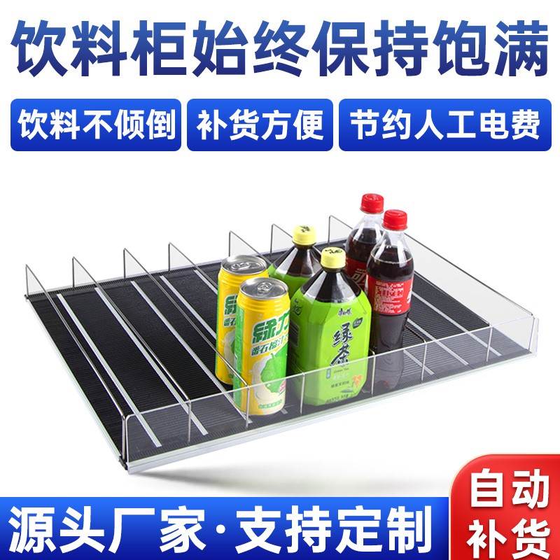 冰柜自重滑道超市冷柜滑轮层冷藏柜自动补货便利店冰箱饮料推进器