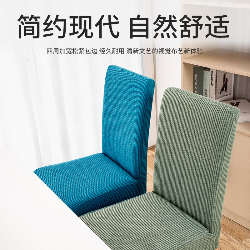 弹力椅子套垫子椅背套一体通用凳子套罩万能座椅套加厚家用餐椅罩
