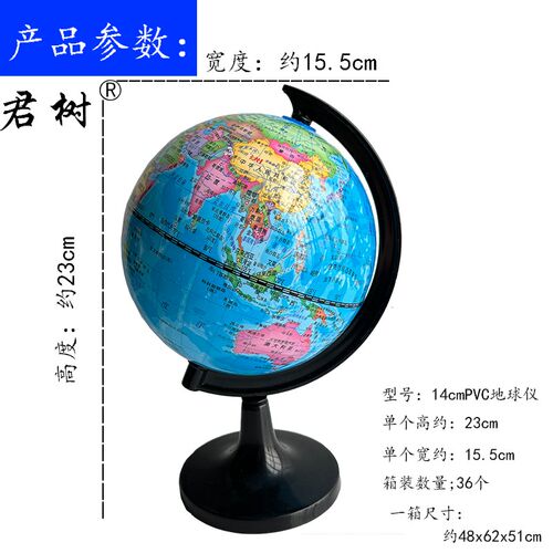 学生地球仪初中生高中生地理政区中号大号高清防水教学小礼物启蒙