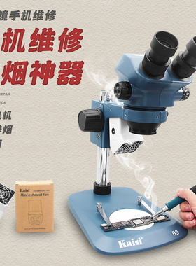 金卡思Ma3迷你排烟排风机 显微镜手机维修烙铁焊接排烟机排气风扇