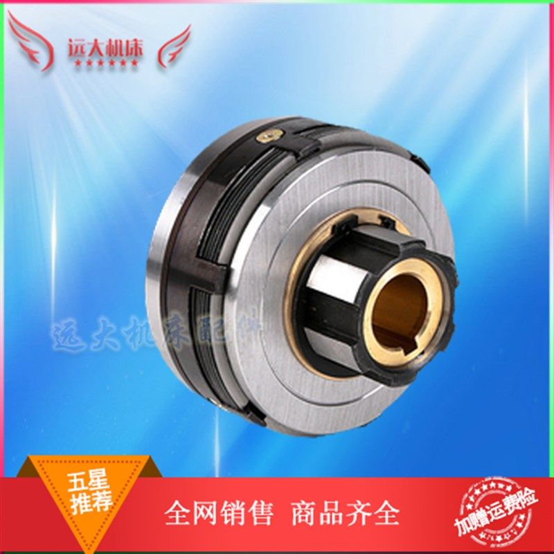 北京铣床电磁离合器DLMX-5机床快速慢速走刀主轴刹车离合器长征