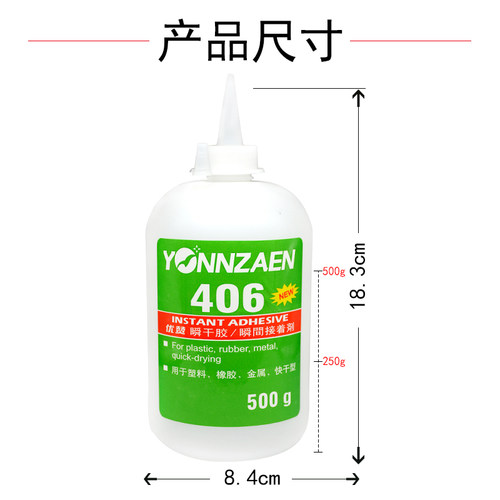 优赞406胶水瞬干强力胶500g 粘塑料橡胶金属强力快干工业胶低白化