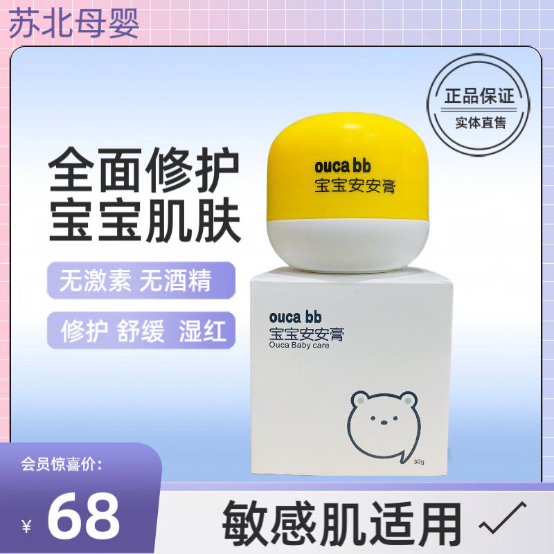 贝爱满满宝宝安安膏修护口水膏护臀膏新生婴儿蚊虫叮咬保湿面霜
