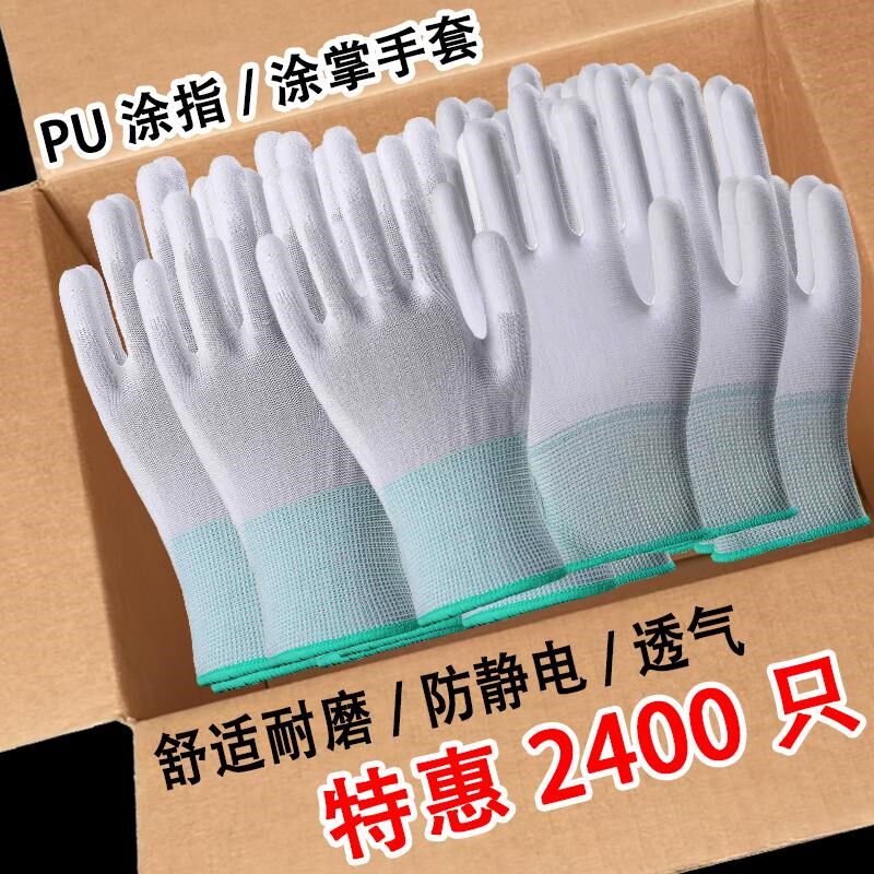 1200双薄款白尼龙PU涂指手套涂胶浸胶涂掌电子无尘防静电手套劳保