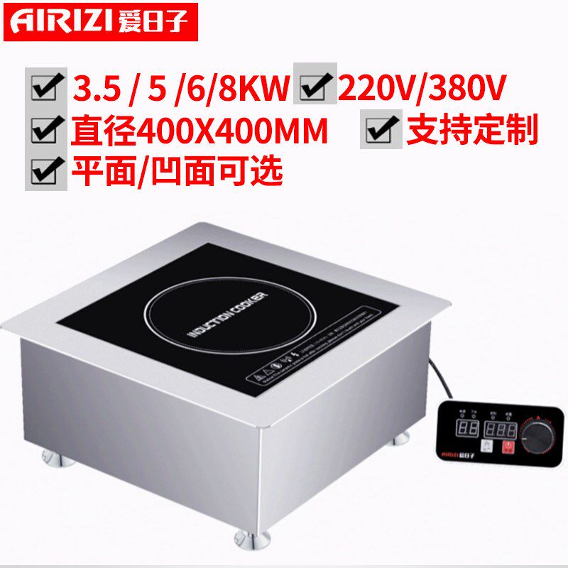 嵌入式商用大功率400MM方形凹面平面5000W线控电磁炉8KW
