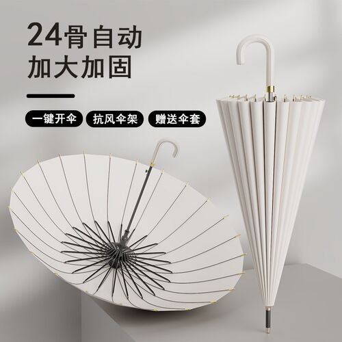 弯钩24骨长柄雨伞男士大号自动加大加厚加固女抗风暴雨专用伞定制