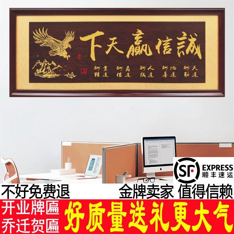 诚信赢天下开业牌匾公司开张匾额大展鸿图木匾办公室挂匾生意兴隆