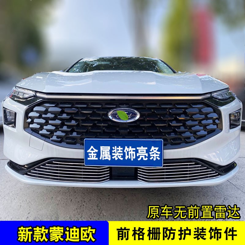 22-25款蒙迪欧中网格栅外观改装件爆改前保险杠专用装饰亮条配件