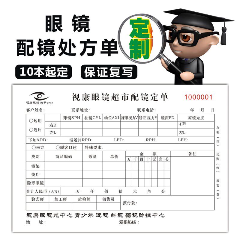 销售单定制二联三联眼镜店验光配单据/收据