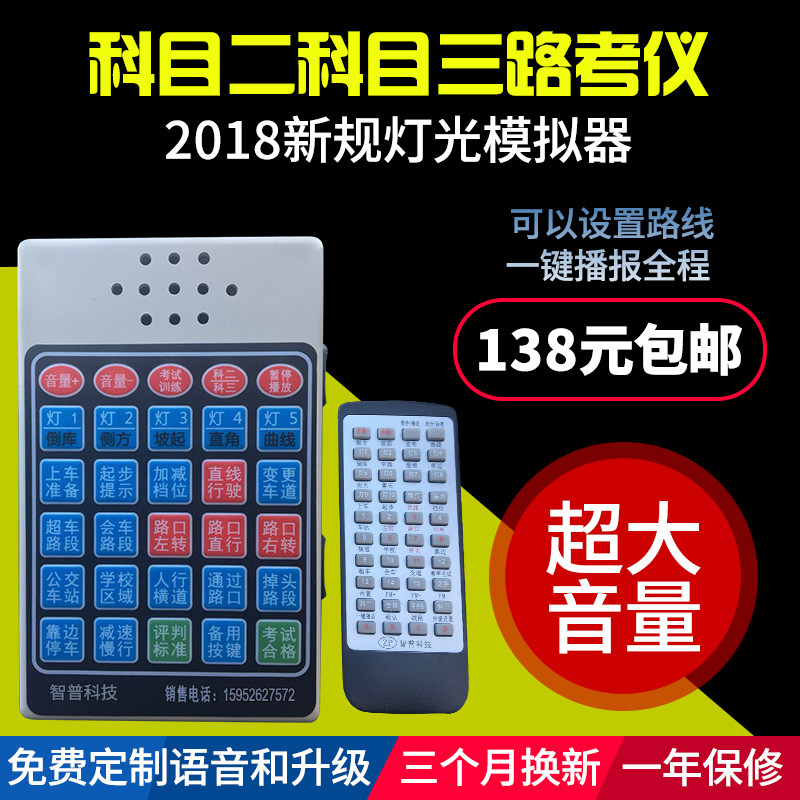 2019年 驾校科目三电子路考仪教练车语音播报器教练通灯光模拟器