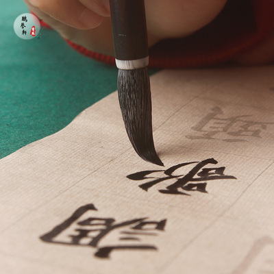 鹏誉轩特制【帝师胆巴碑】选用纯动物毛七狼三羊兼毫毛笔中楷成人