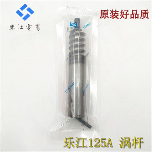 乐江YJ-125A电动剪刀配件碳刷电源线帽125刀片磨刀石涡轮剪子