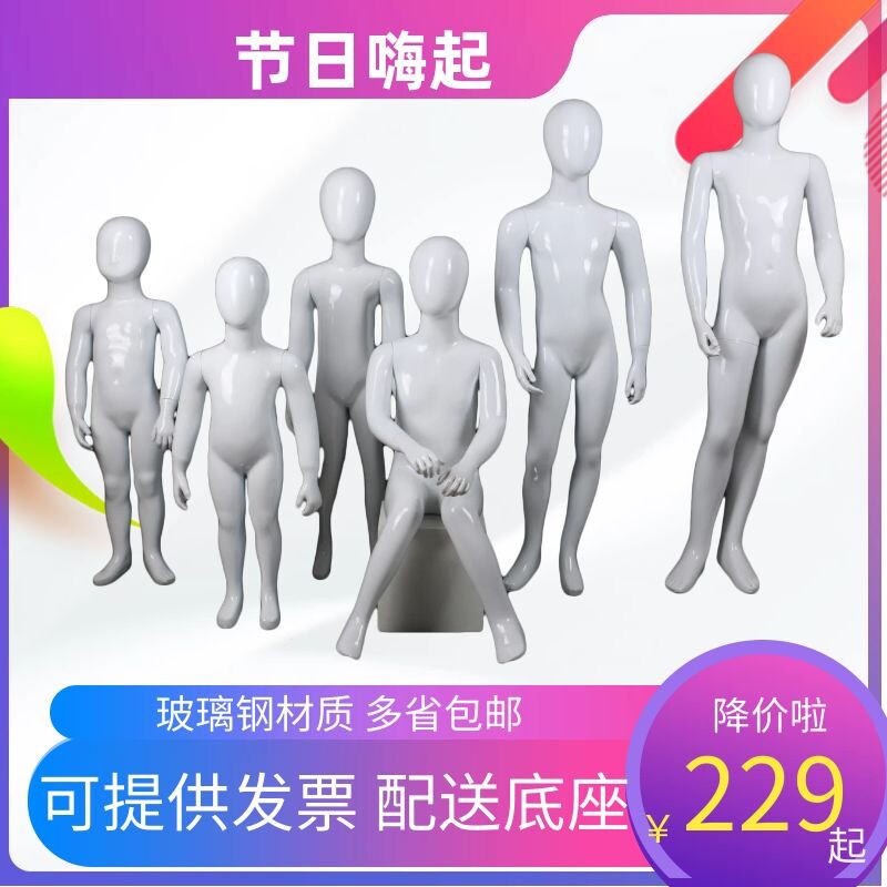 儿童全身亮白小孩童装婴儿试衣假人体服装模特道具玻璃钢 送底座