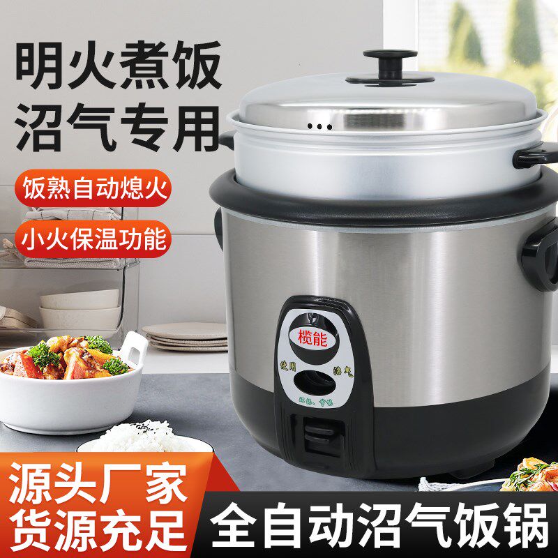 榄能全自动不粘锅沼气专用饭锅3.5L锅养殖场饭煲农村粪便气锅配件