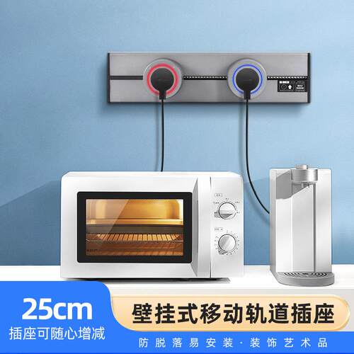 可移动25cm滑轨插座家用轨道插座无线电力衣橱柜子短距离轨道插排
