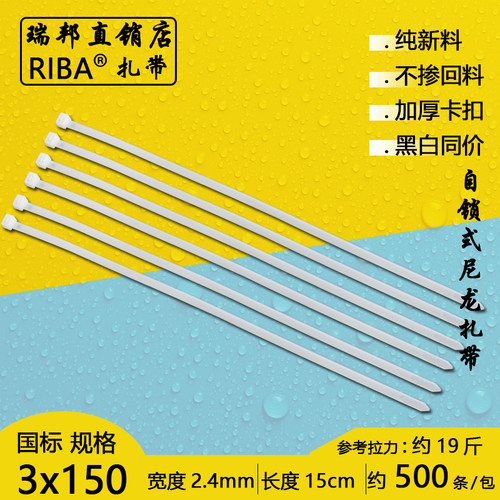 新料电脑机箱理线国标3*150宽2.4毫米黑白色自锁式尼龙扎带500条