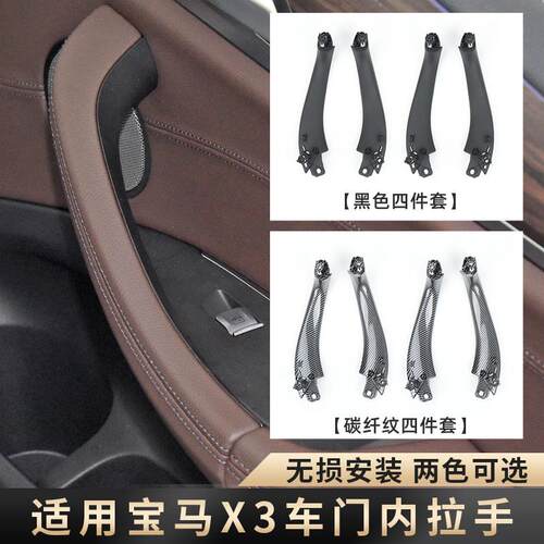 适用17-23款宝马X3X4车门内拉手G08门把手保护套iX3内侧扶手贴