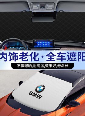 适用于宝马汽车遮阳挡3系5系7系X1X3X5L前挡风玻璃遮阳帘防晒隔热