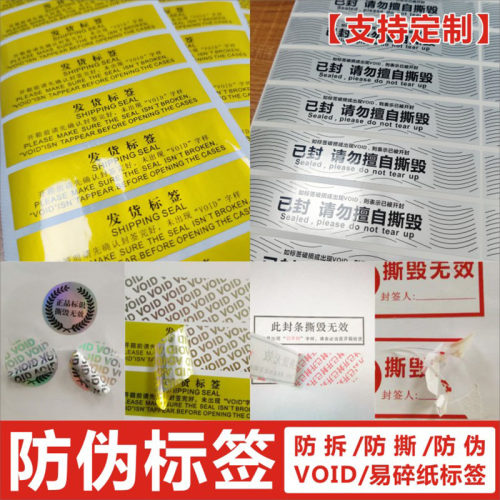 诗束 VOID防拆标签贴纸一次性防撕封条已开封防伪不干胶易碎保修