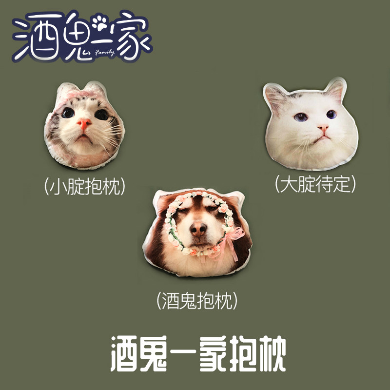 酒鬼一家萌宠周边定制靠枕床头靠猫狗垫子