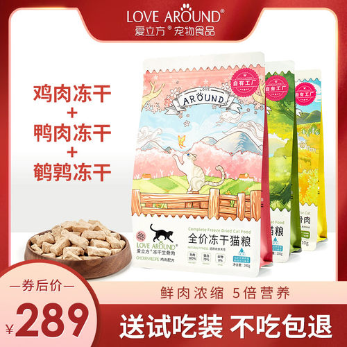 爱立方主食冻干鸡肉猫鸭肉鹌鹑猫咪零食冻干猫粮3包