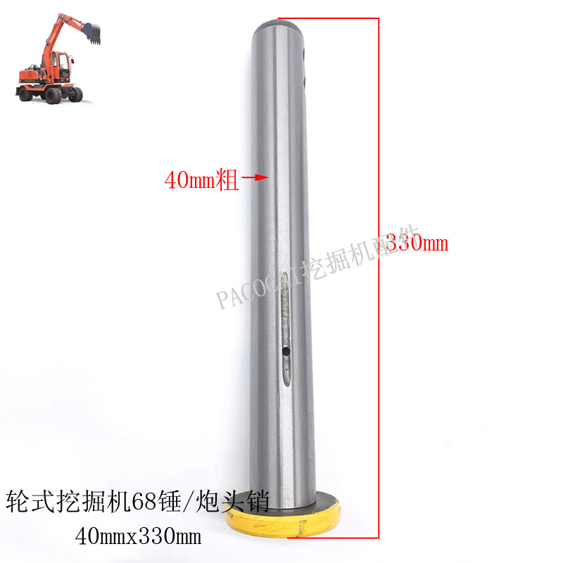 新源鑫豪远山轮式挖掘机68破碎锤配件 炮头销炮轴固定肖斗轴 轮挖