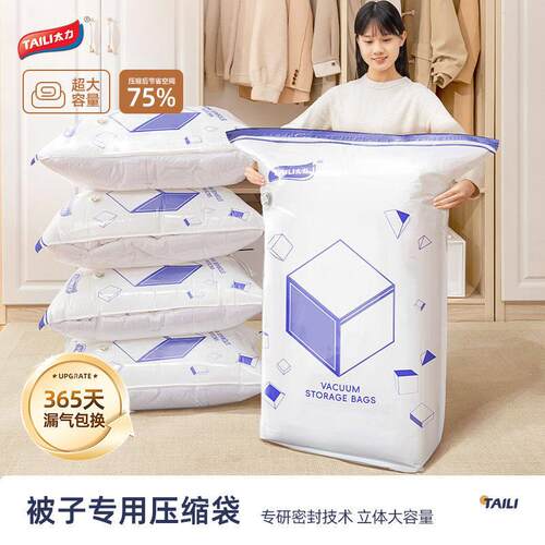 慧谷湖 太力真空压缩袋收纳袋抽压两用立体衣物家用棉被棉服衣服