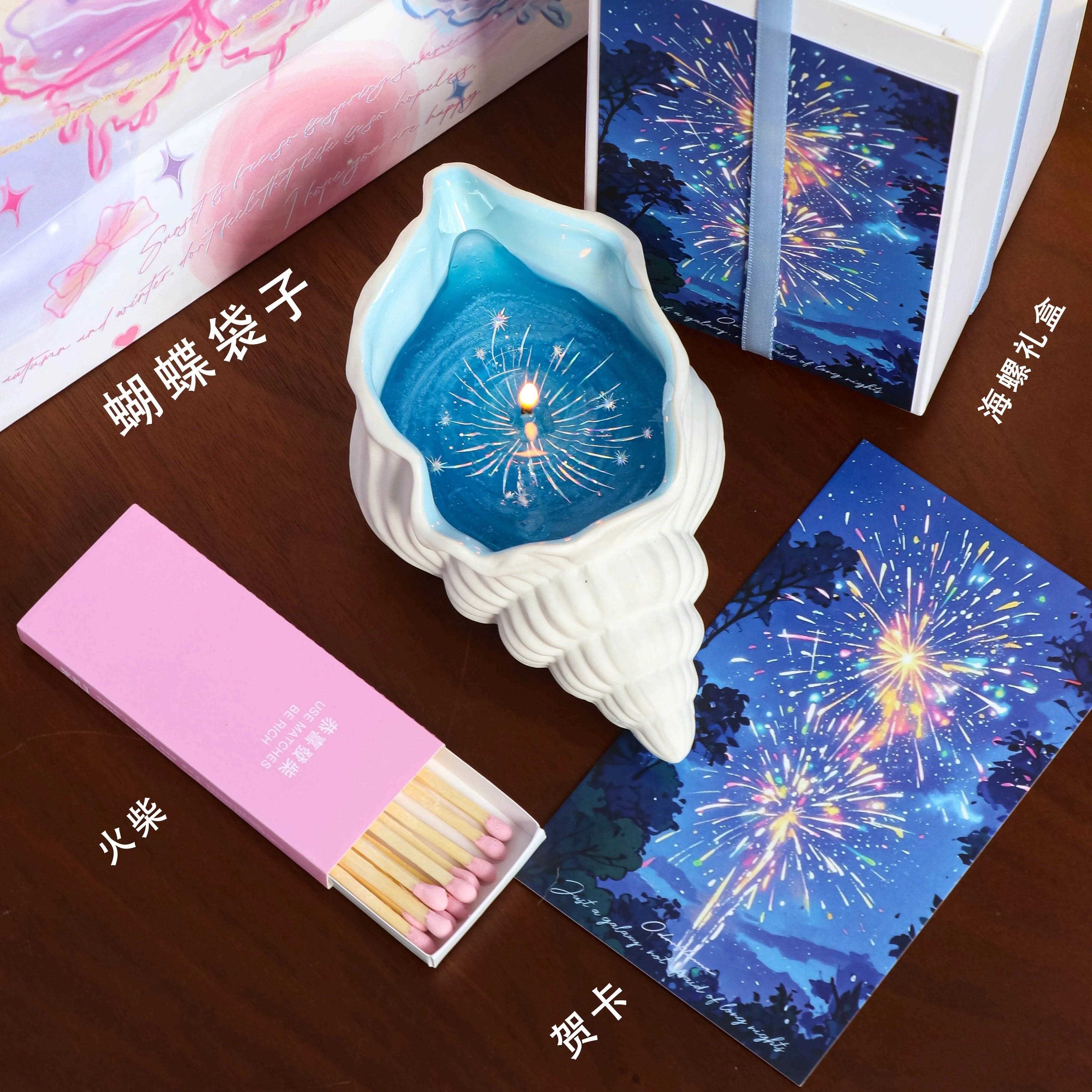 《烟火海》海螺香薰蜡烛贝壳香氛创意小众礼物送女生日闺蜜伴手