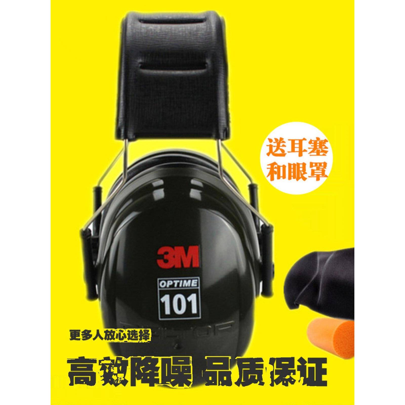 3MH7A防护耳罩降噪防噪音隔音睡眠耳罩飞机工业宿舍隔音耳罩耳套