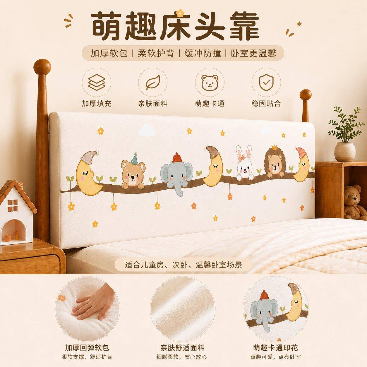 卡通床头靠垫儿童房卧室护背缓冲防碰撞软包靠背垫床上用品榻榻