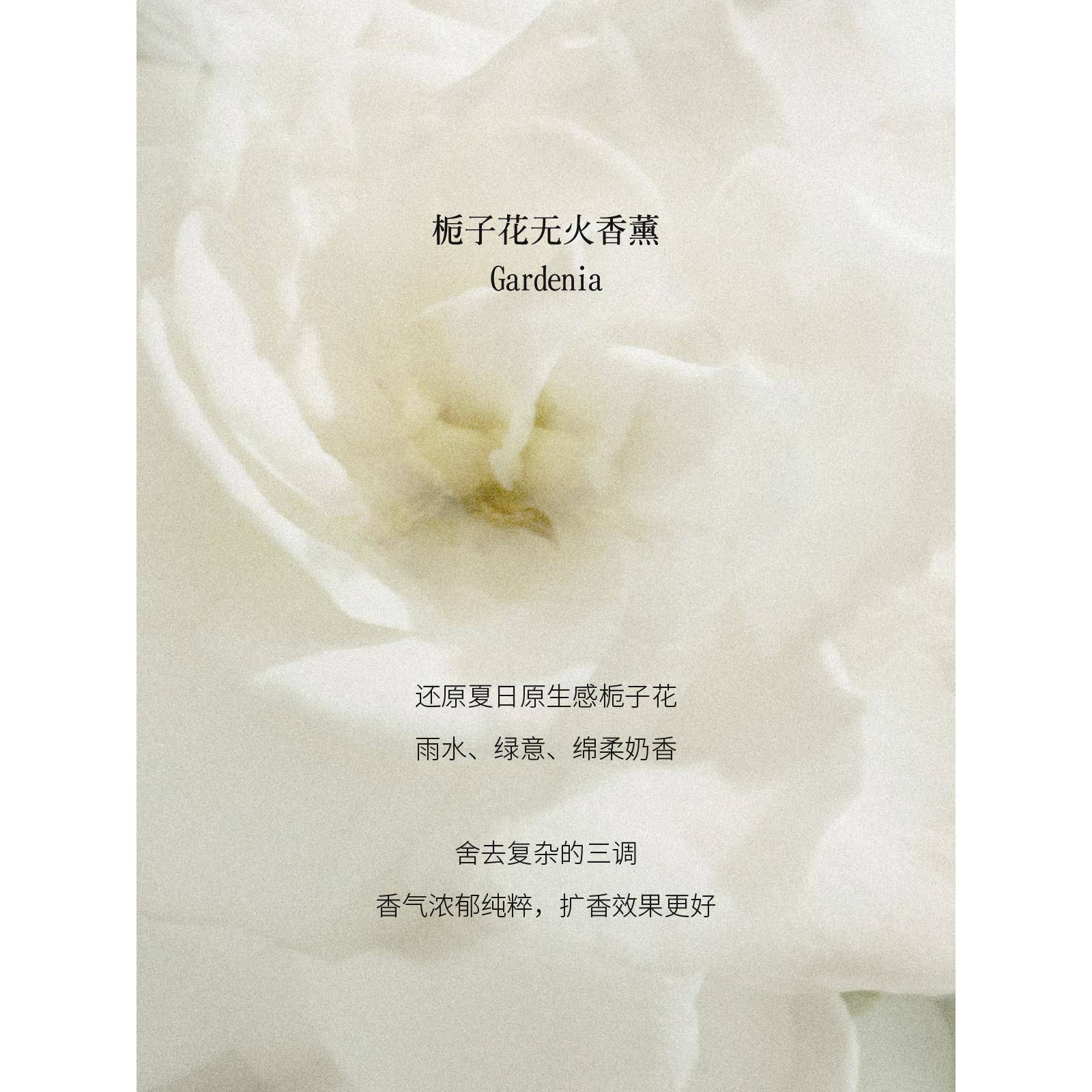述之有味栀子花无火香薰家用室内持久植物精油香氛