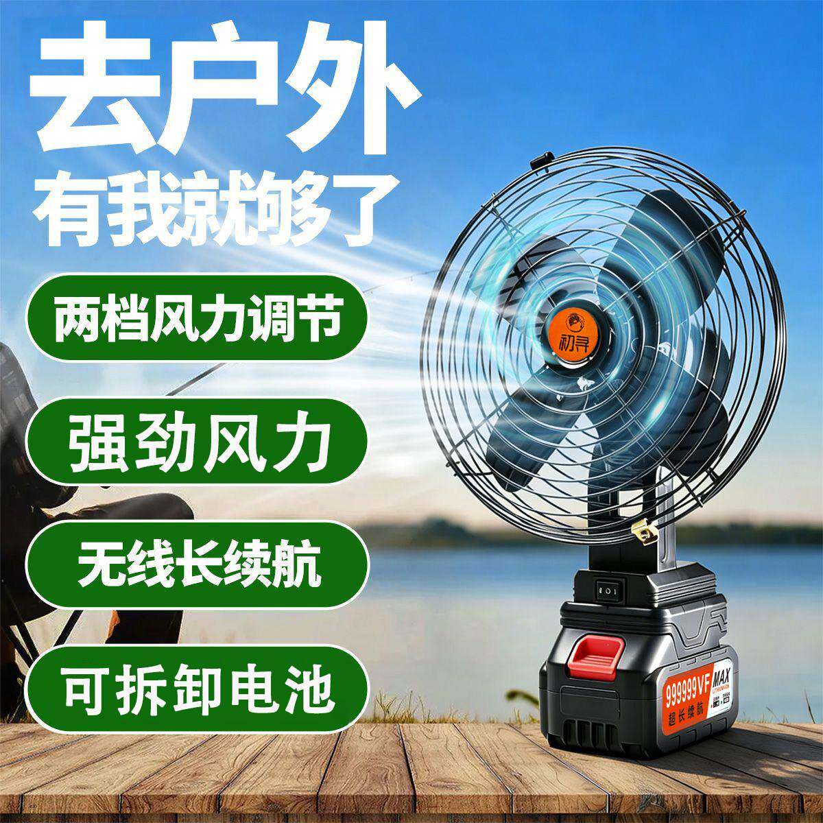 慧谷湖 八寸户外无线锂电风扇家用大风力宿舍工地移动可充电强力