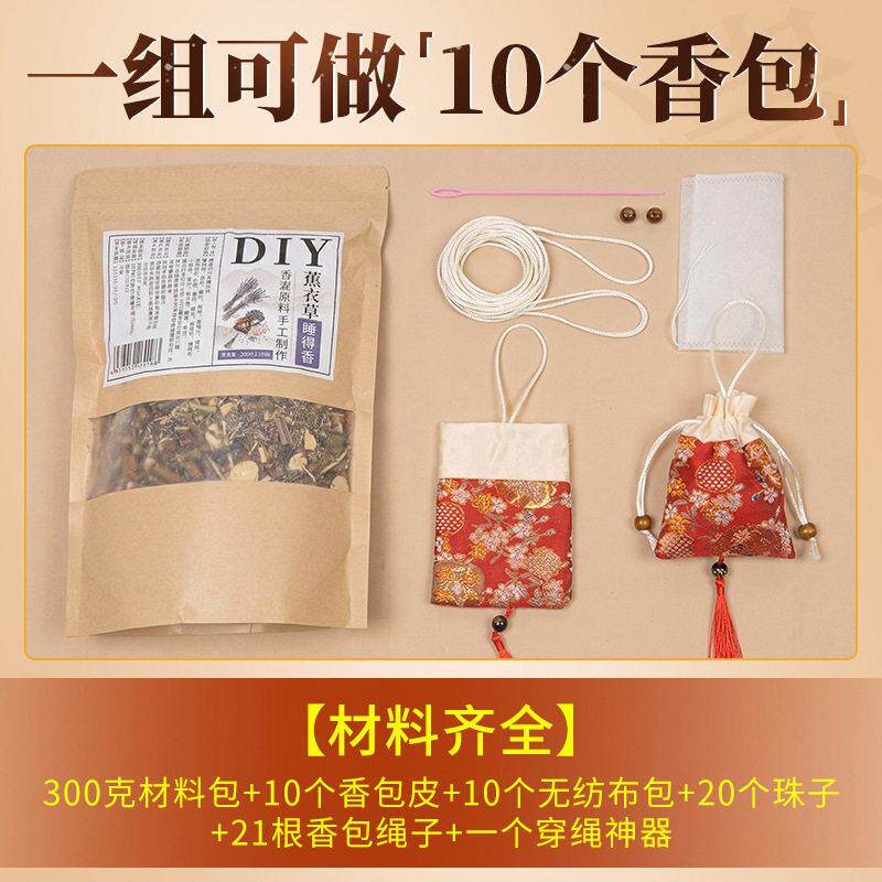 慧谷湖 端午节手工DIY中药香囊diy材料包中草药填充香料荷包艾草