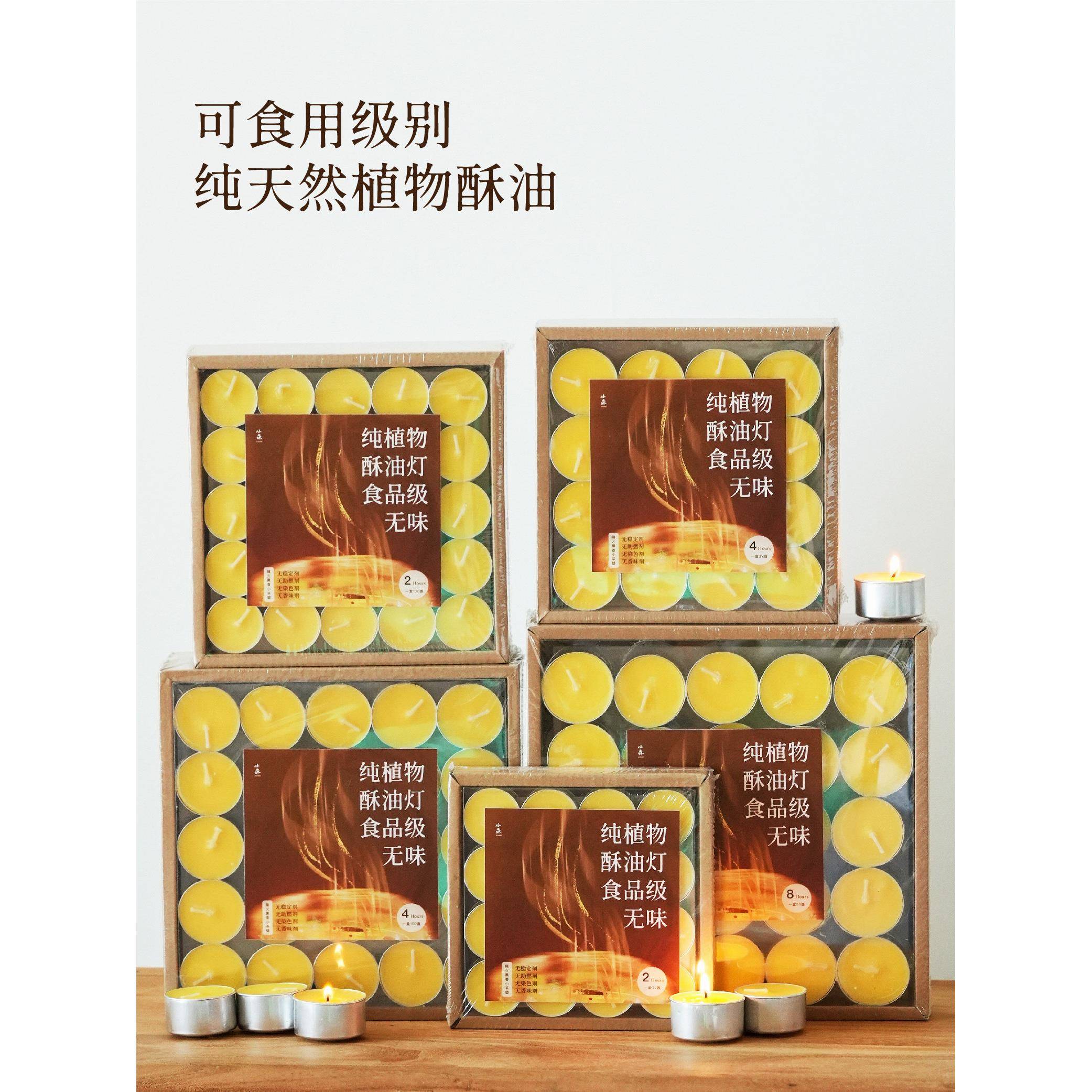 小森之家天然无烟无味香薰蜡烛家用烤茶加热保温植物茶蜡2-8小时