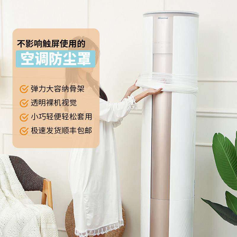 透明空调防尘罩立式圆形适用格力美的海尔隐形开 机不取客厅挡风