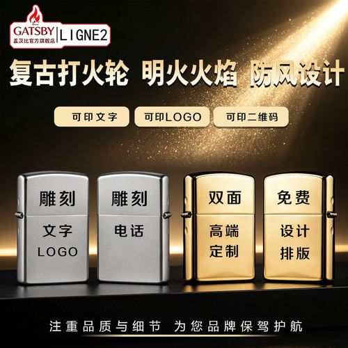 盖茨比LIGNE2高档打火机定制商用