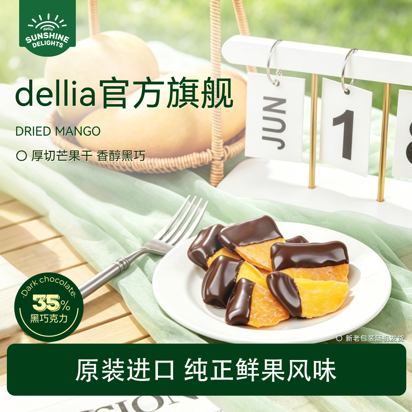 dellia蒂利禧纯可可脂巧克力芒果干官方旗舰店开胃解腻便携分享装
