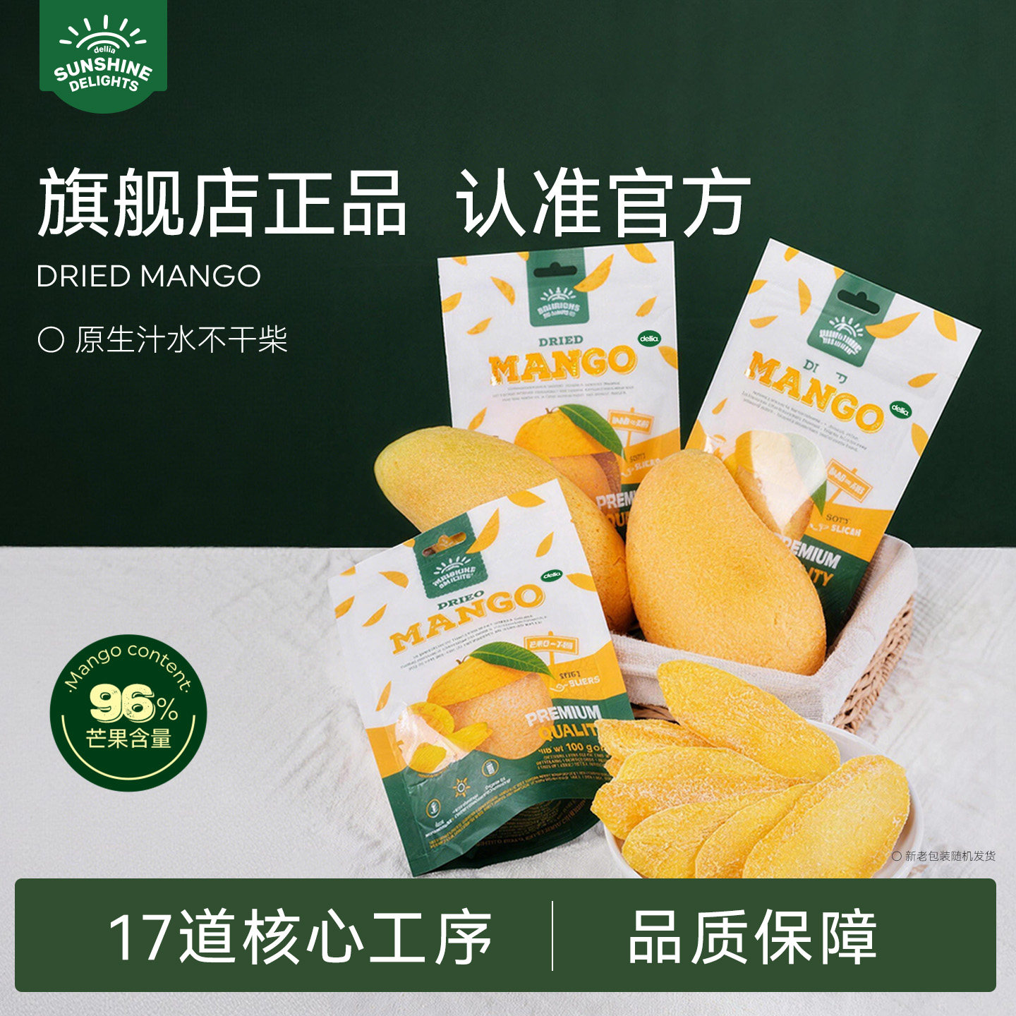 dellia蒂利禧原味芒果干品牌直营官方旗舰店正品进口零食北欧严选