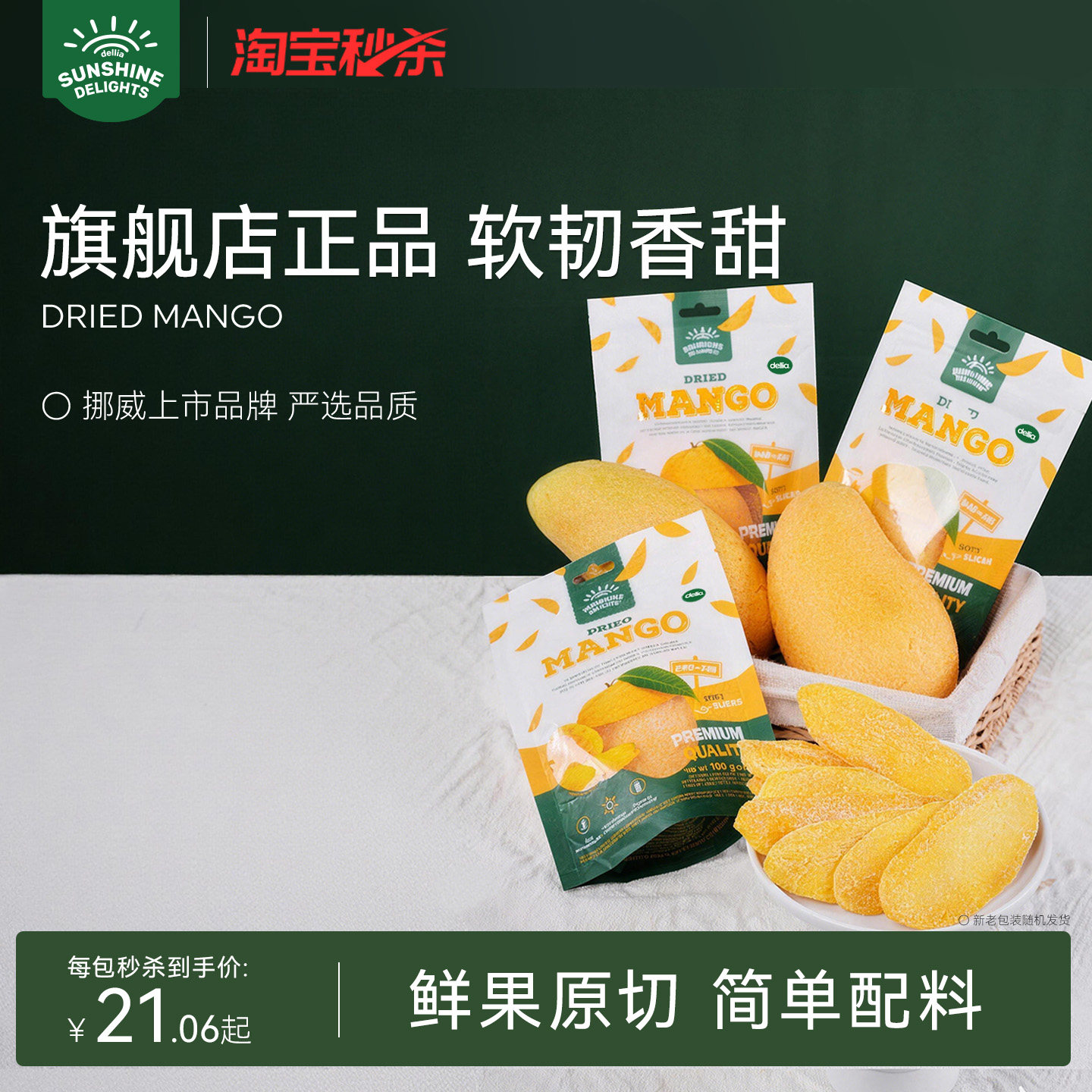 dellia蒂利禧挪威热销品牌蜜饯厚切芒果干独立包装解馋小吃旗舰店图片