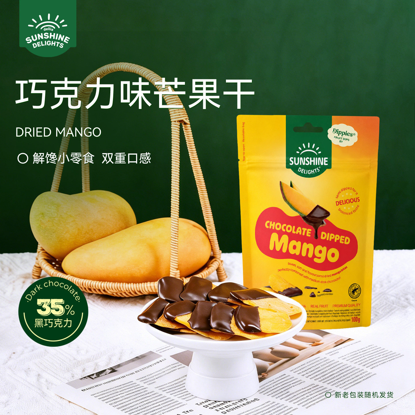 dellia蒂利禧纯可可脂巧克力芒果干果脯水果干蜜饯零食独立包装