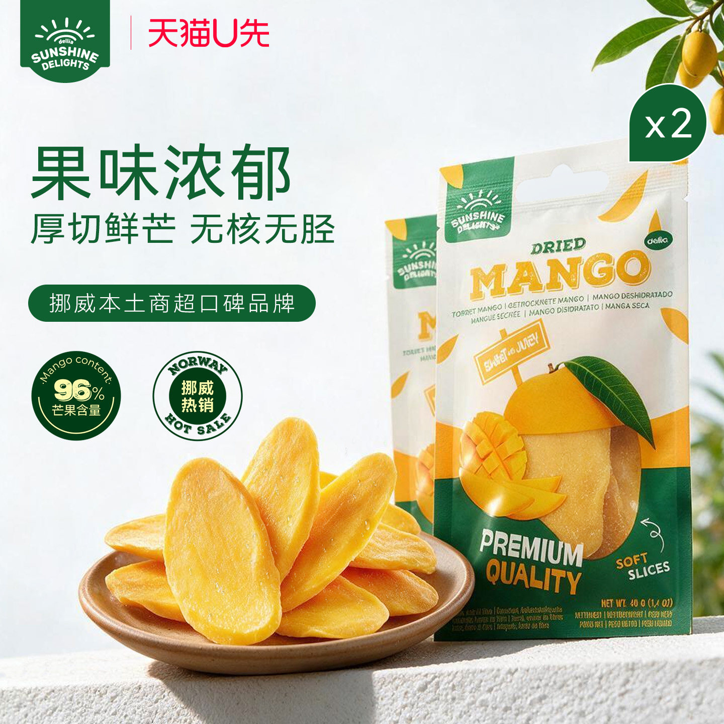 【U先试用】蒂利禧挪威热销品牌芒果干蜜饯零食独立包装果脯果干