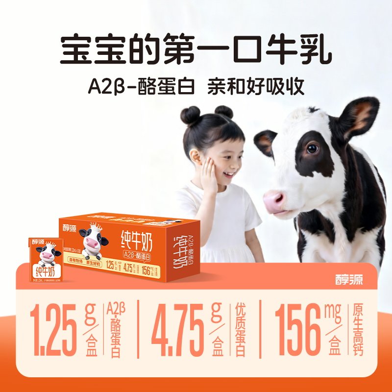 醇源A2β酪蛋白儿童纯牛奶整箱