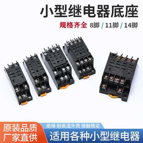 小型中间继电器底座8脚11脚14脚插座PYF08A PYF11A PYF14A PTF08A