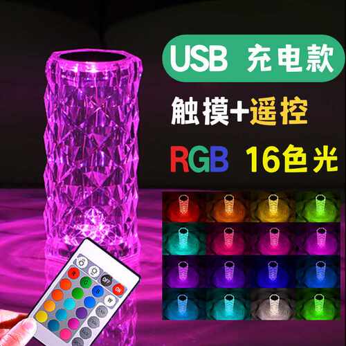 多色光玫瑰氛围灯卧室台灯钻石网红炫酷灯床头LED充电小夜灯