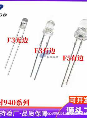 3mm圆头发射940 红外发射管 遥控器发射信号光敏管灯珠