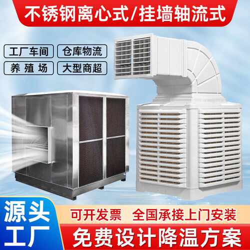 Air cooler壁挂式工业冷风机房车间通风养殖场环保水空调变频