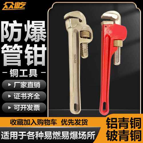 防爆多规格铜管钳子/工业级专用五金大全钳手动管钳扳手工具